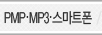 pmp/mp3/����Ʈ���ٷΰ���