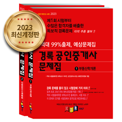 공인중개사 한방에 합격은 경록!! 공인중개사 한방에 합격은 경록!!