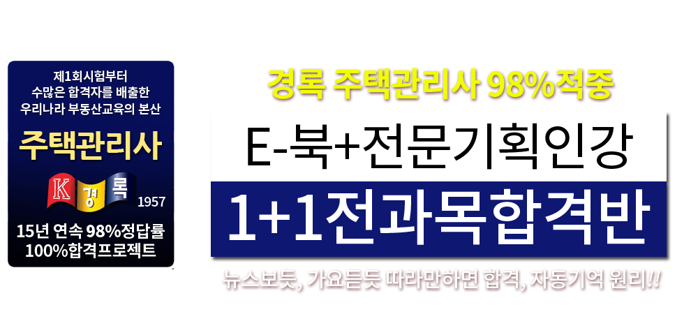 공인중개사 한방에 합격 경록! | 공인중개사 1위 경록! 공인중개사 한방에 합격 경록! | 공인중개사 1위 경록!