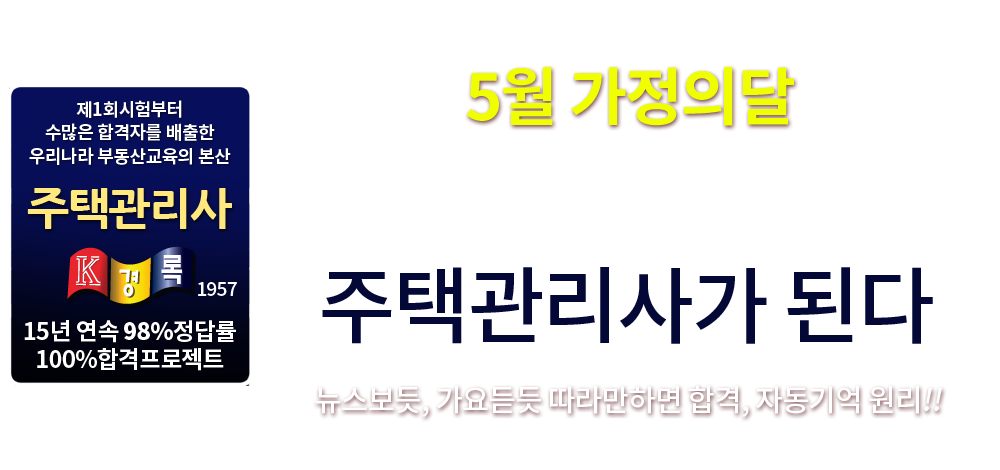 공인중개사 한방에 합격 경록! | 공인중개사 1위 경록! 공인중개사 한방에 합격 경록! | 공인중개사 1위 경록!