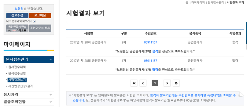 공인중개사 한방에 합격은 경록!! 공인중개사 한방에 합격은 경록!!