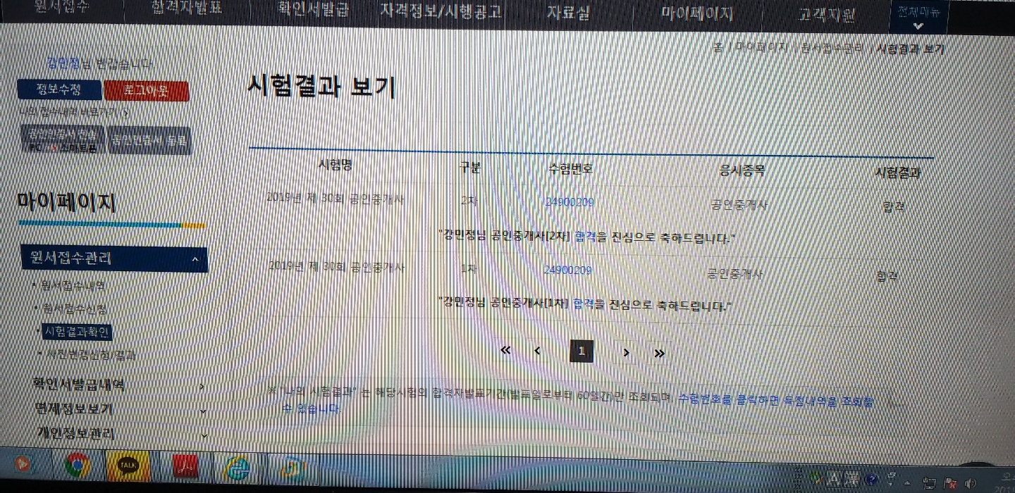 공인중개사 한방에 합격은 경록!! 공인중개사 한방에 합격은 경록!!