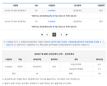 공인중개사 한방에 합격은 경록!!
