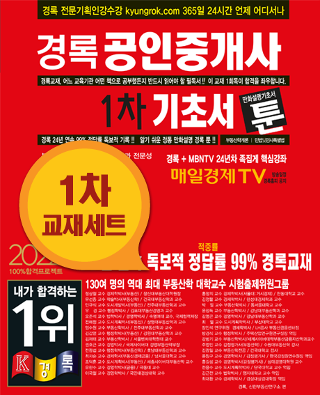 공인중개사 한방에 합격은 경록!! 공인중개사 한방에 합격은 경록!!
